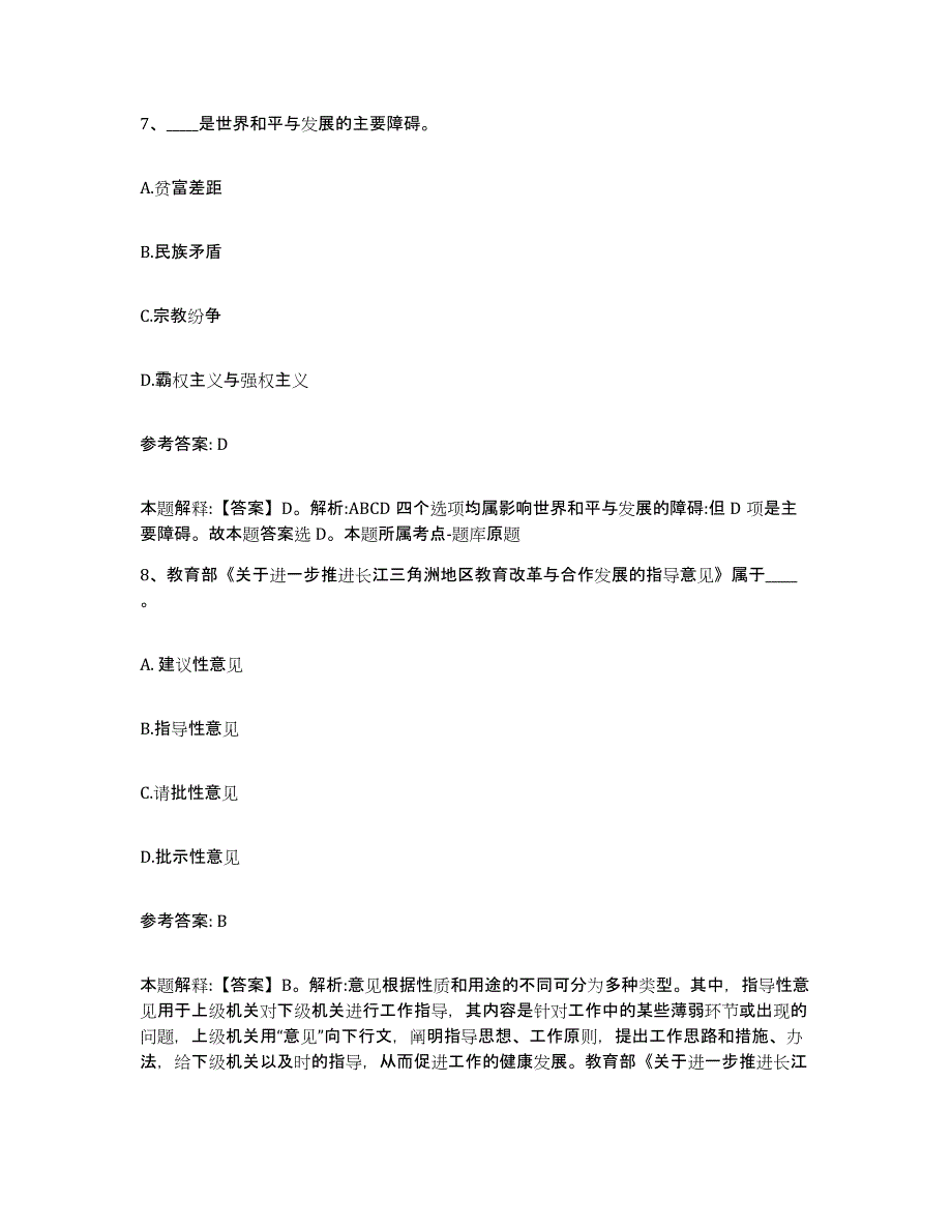 备考2025湖南省益阳市南县网格员招聘过关检测试卷B卷附答案_第4页