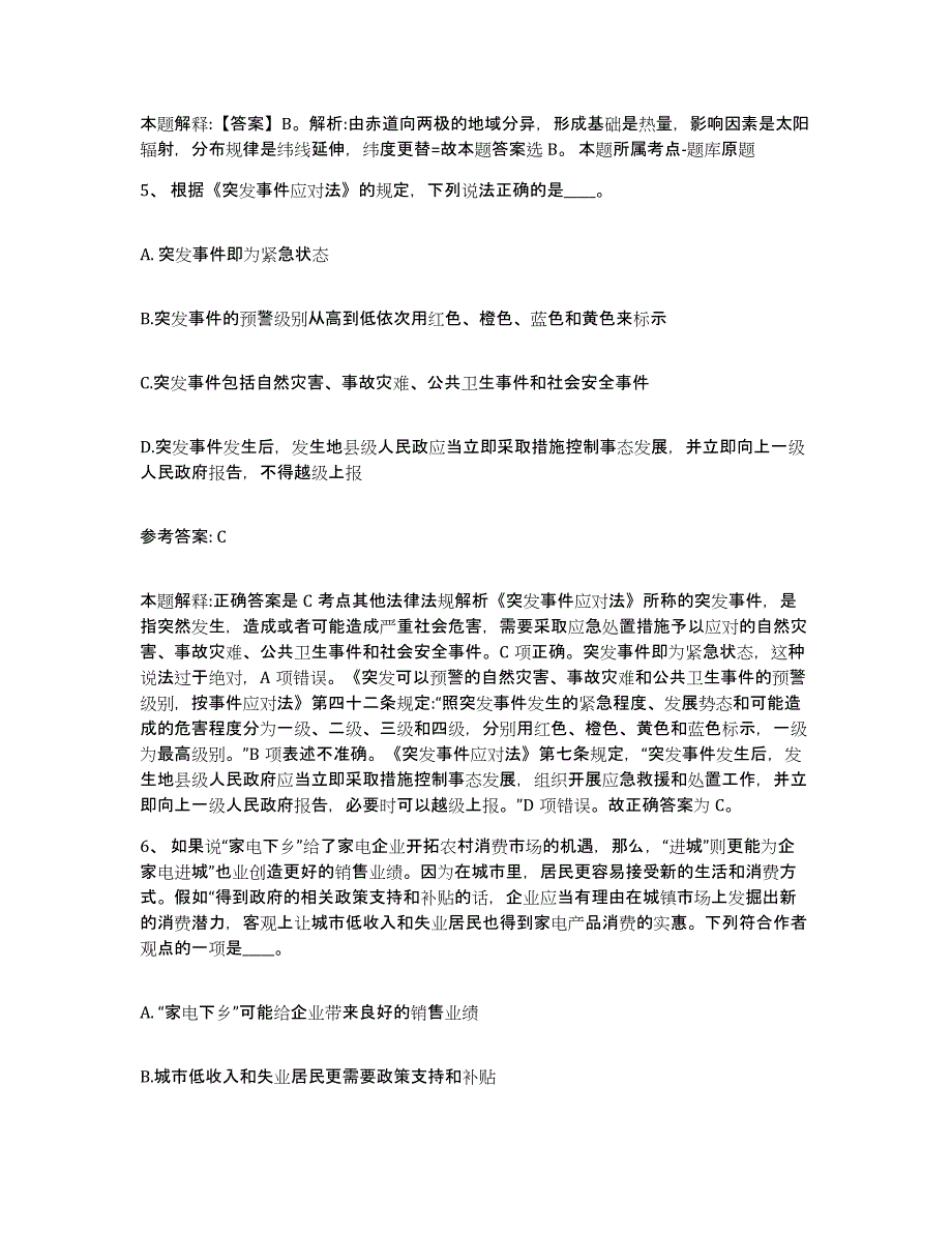 备考2025湖北省黄冈市浠水县网格员招聘能力检测试卷A卷附答案_第3页