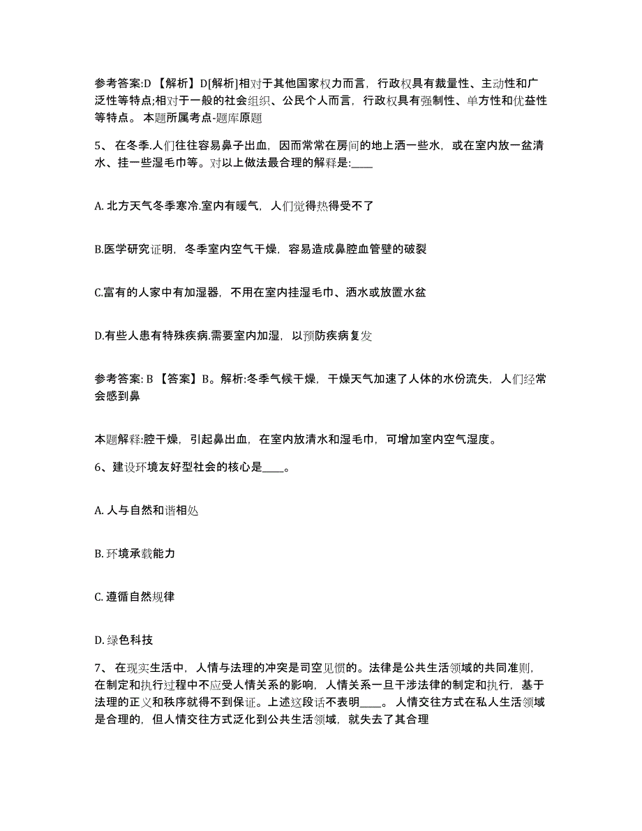 备考2025辽宁省抚顺市望花区网格员招聘题库练习试卷A卷附答案_第3页