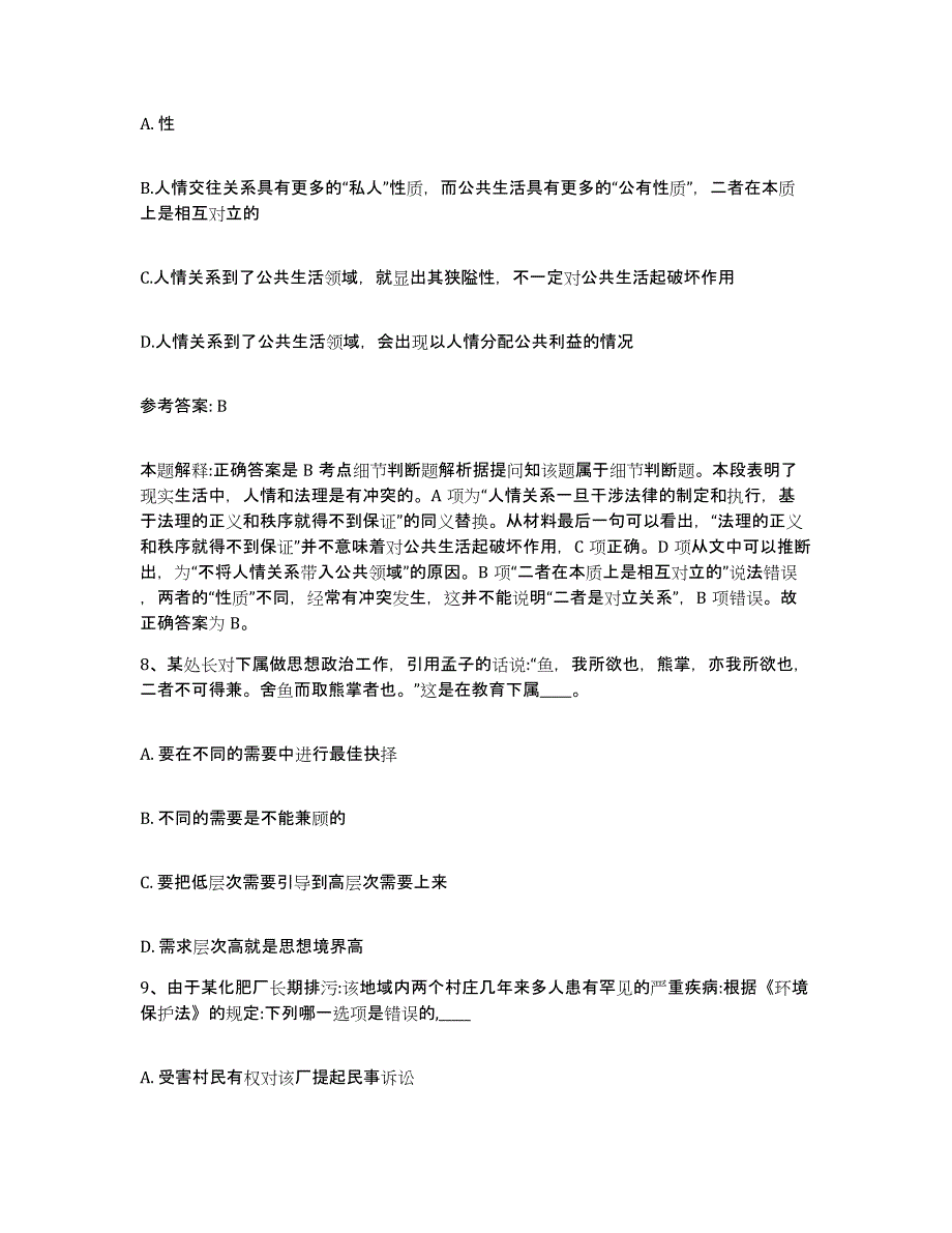 备考2025辽宁省抚顺市望花区网格员招聘题库练习试卷A卷附答案_第4页