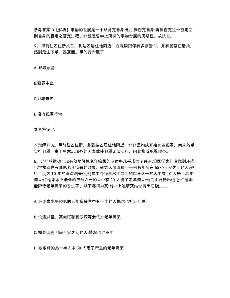 备考2025黑龙江省绥化市明水县网格员招聘全真模拟考试试卷A卷含答案_第3页