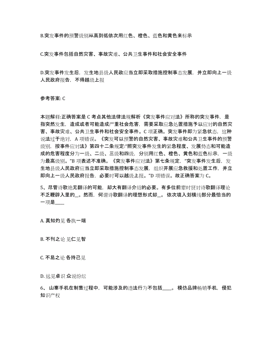 备考2025重庆市县秀山土家族苗族自治县网格员招聘押题练习试卷B卷附答案_第3页