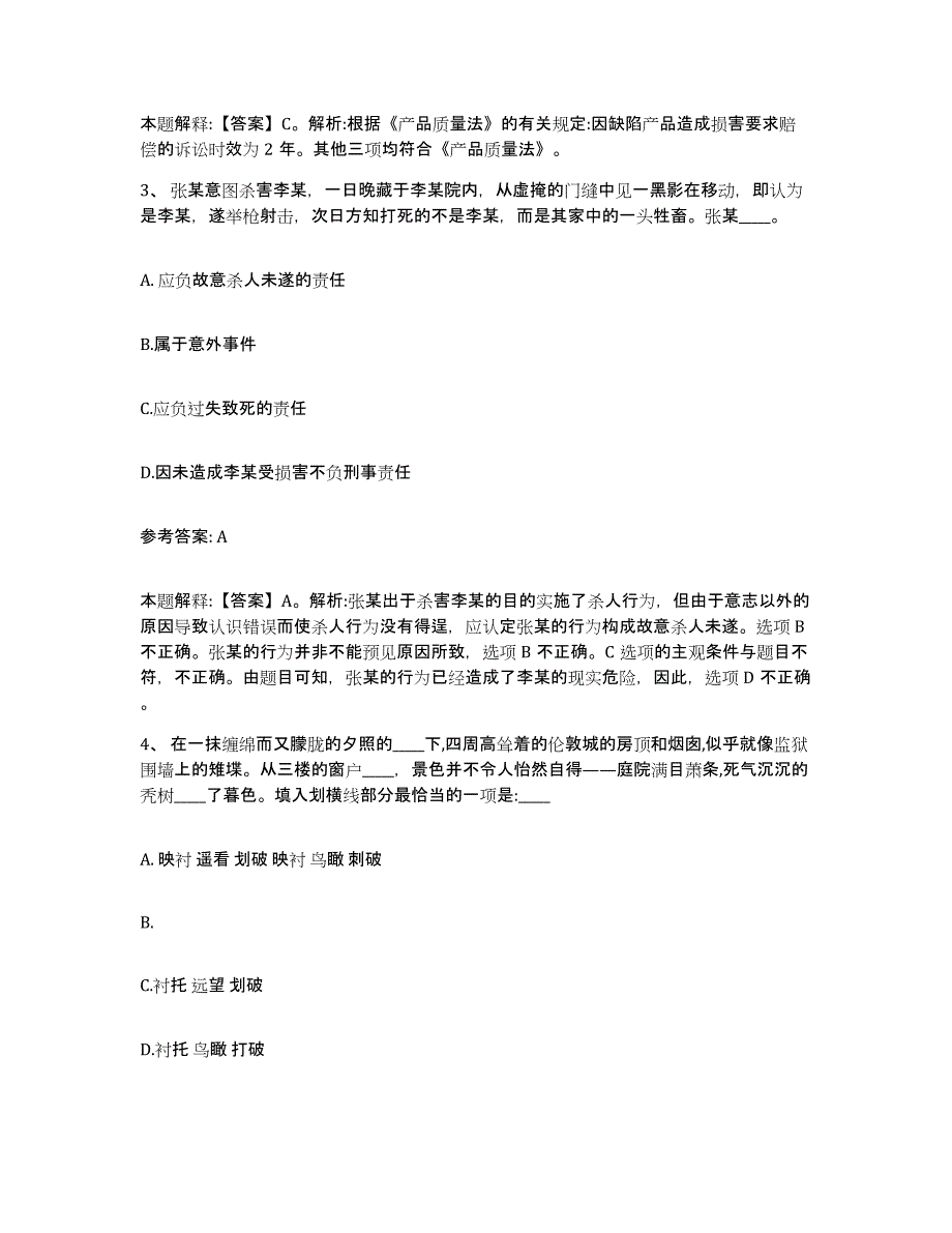 备考2025贵州省安顺市镇宁布依族苗族自治县网格员招聘提升训练试卷A卷附答案_第2页