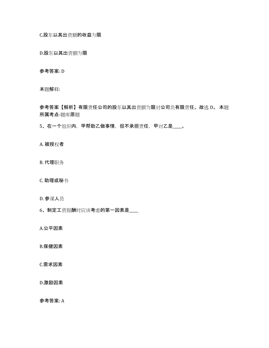 备考2025辽宁省鞍山市台安县网格员招聘真题练习试卷A卷附答案_第3页