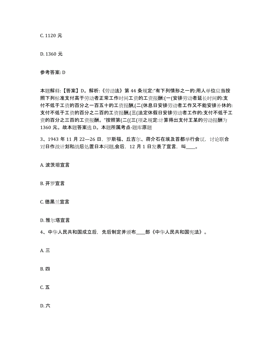 备考2025贵州省铜仁地区沿河土家族自治县网格员招聘能力提升试卷A卷附答案_第2页