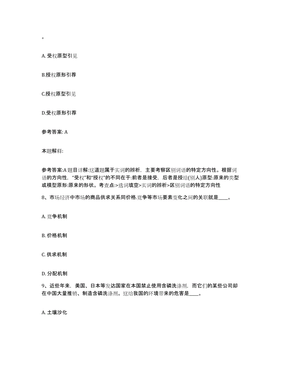 备考2025贵州省铜仁地区沿河土家族自治县网格员招聘能力提升试卷A卷附答案_第4页