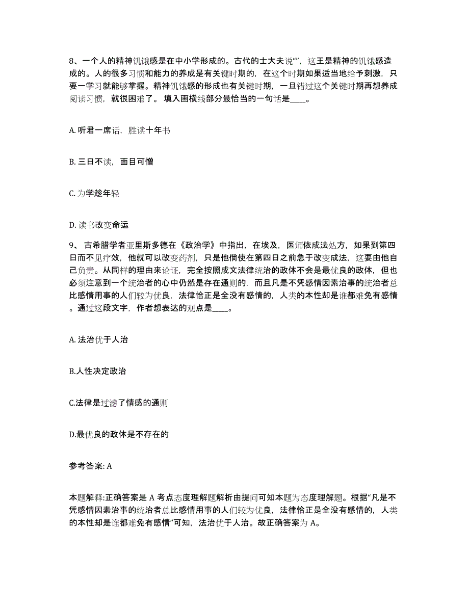 备考2025辽宁省辽阳市辽阳县网格员招聘能力测试试卷B卷附答案_第4页