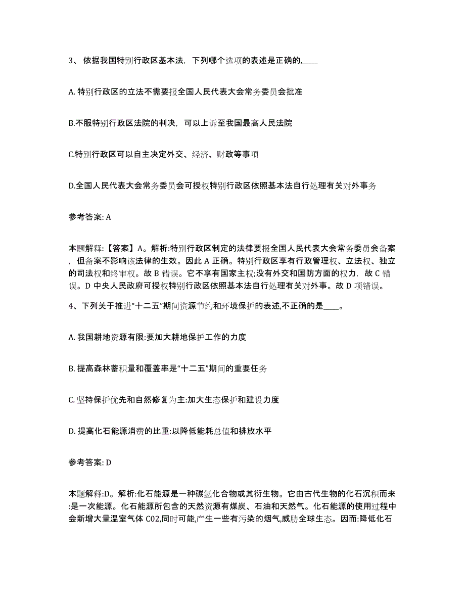 备考2025贵州省黔南布依族苗族自治州瓮安县网格员招聘真题附答案_第2页