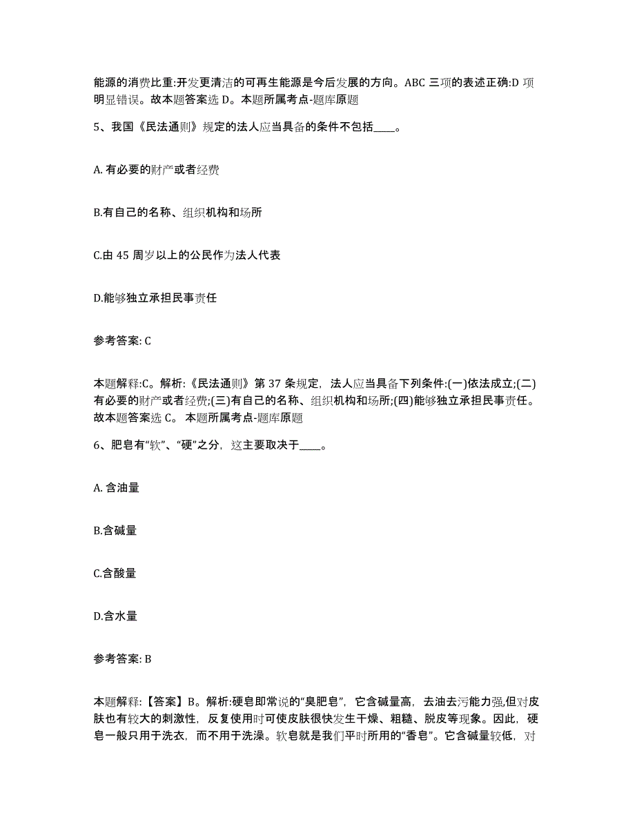 备考2025贵州省黔南布依族苗族自治州瓮安县网格员招聘真题附答案_第3页