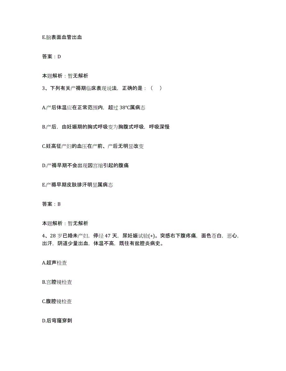 备考2025河北省任县中医院合同制护理人员招聘通关题库(附带答案)_第2页