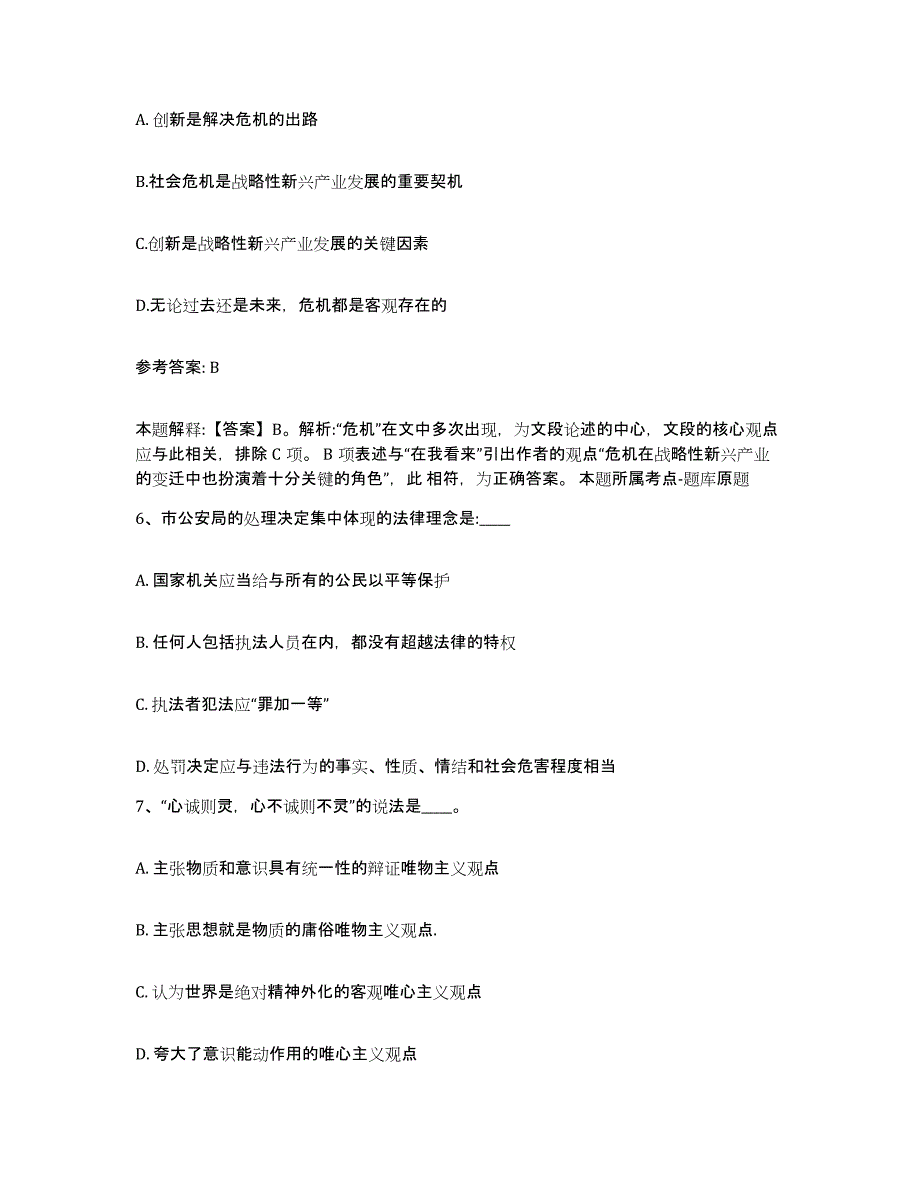 备考2025甘肃省定西市陇西县网格员招聘提升训练试卷B卷附答案_第3页