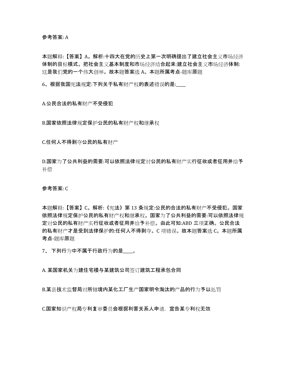 备考2025陕西省铜川市王益区网格员招聘考前冲刺模拟试卷B卷含答案_第3页