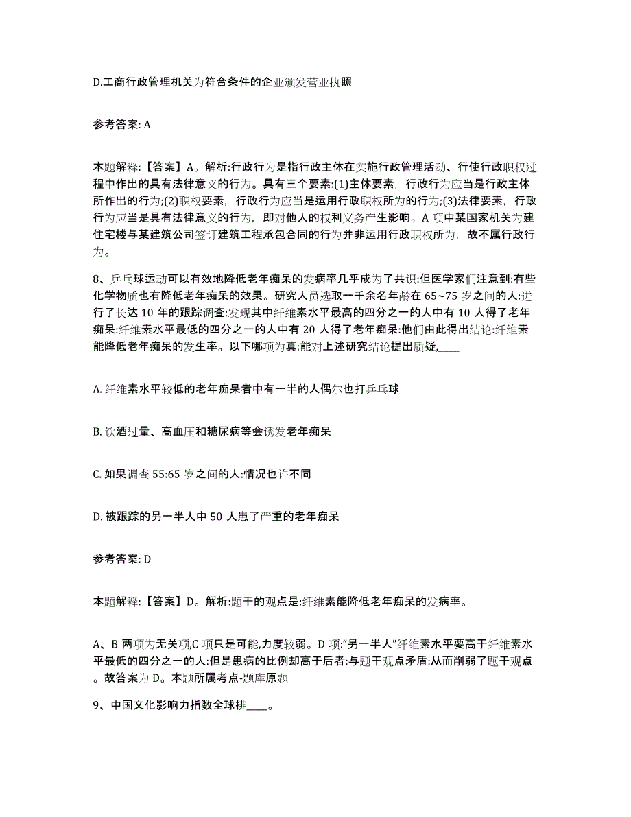 备考2025陕西省铜川市王益区网格员招聘考前冲刺模拟试卷B卷含答案_第4页