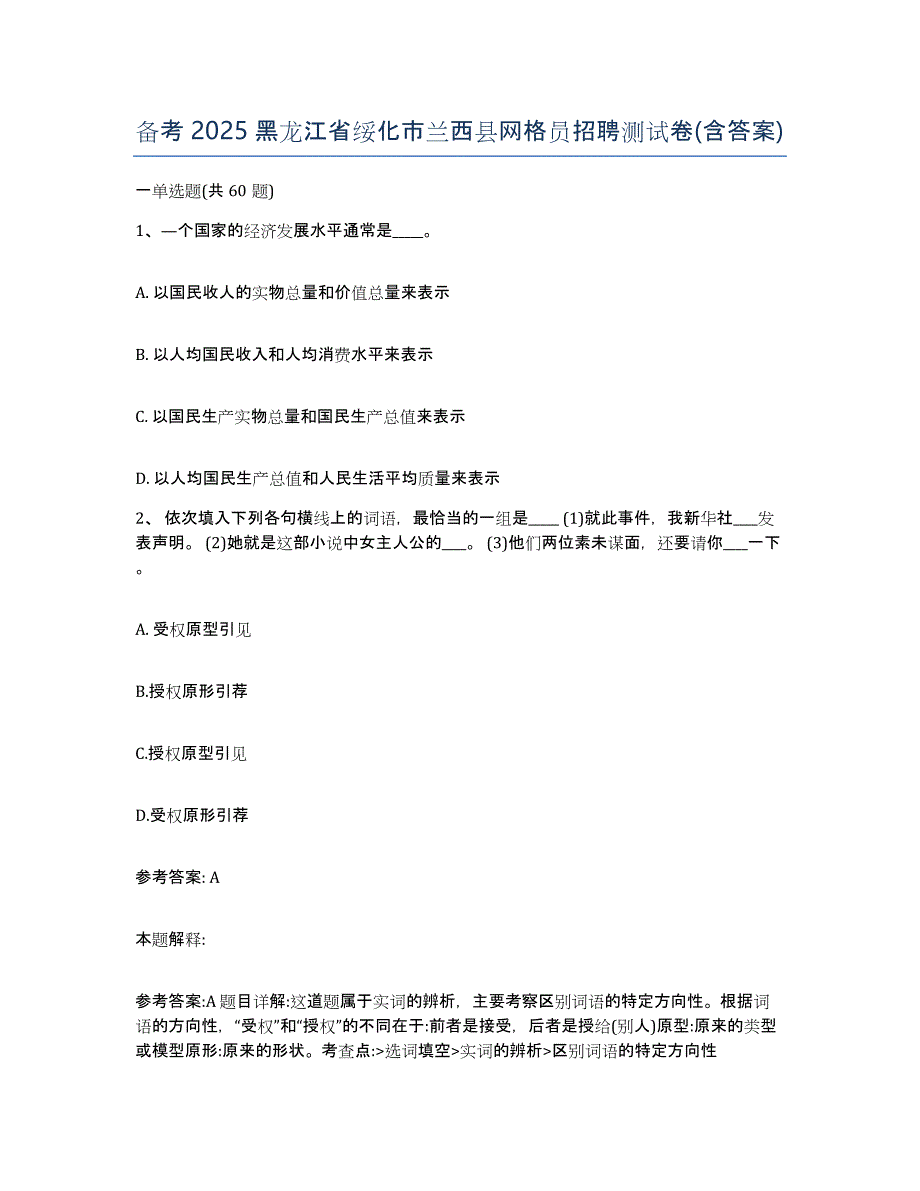 备考2025黑龙江省绥化市兰西县网格员招聘测试卷(含答案)_第1页