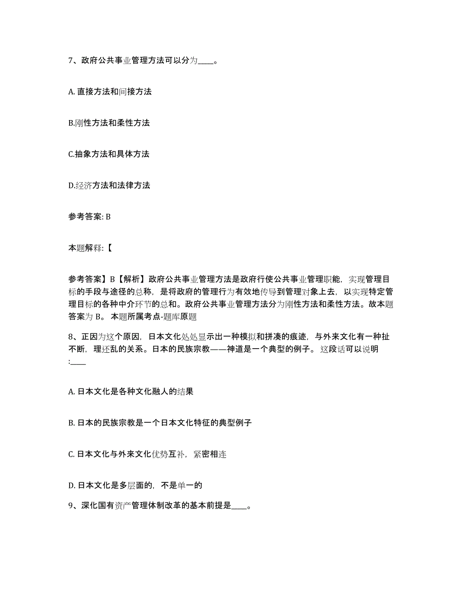 备考2025黑龙江省绥化市兰西县网格员招聘测试卷(含答案)_第4页