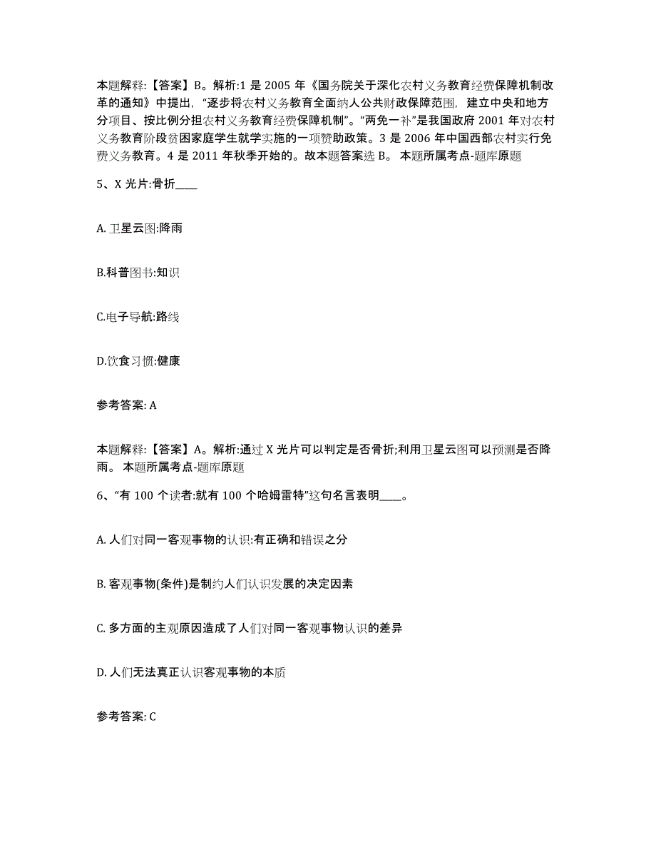 备考2025辽宁省沈阳市网格员招聘模考预测题库(夺冠系列)_第3页