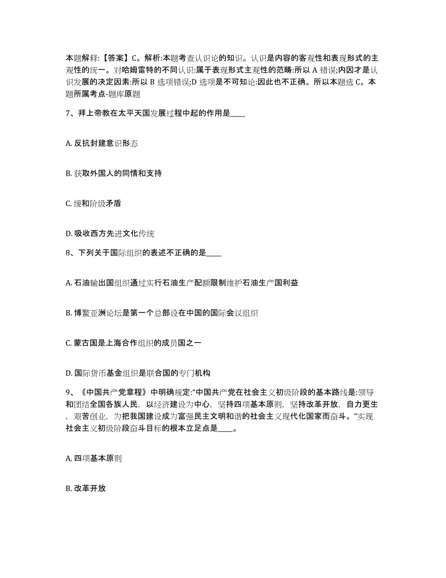 备考2025辽宁省沈阳市网格员招聘模考预测题库(夺冠系列)_第4页