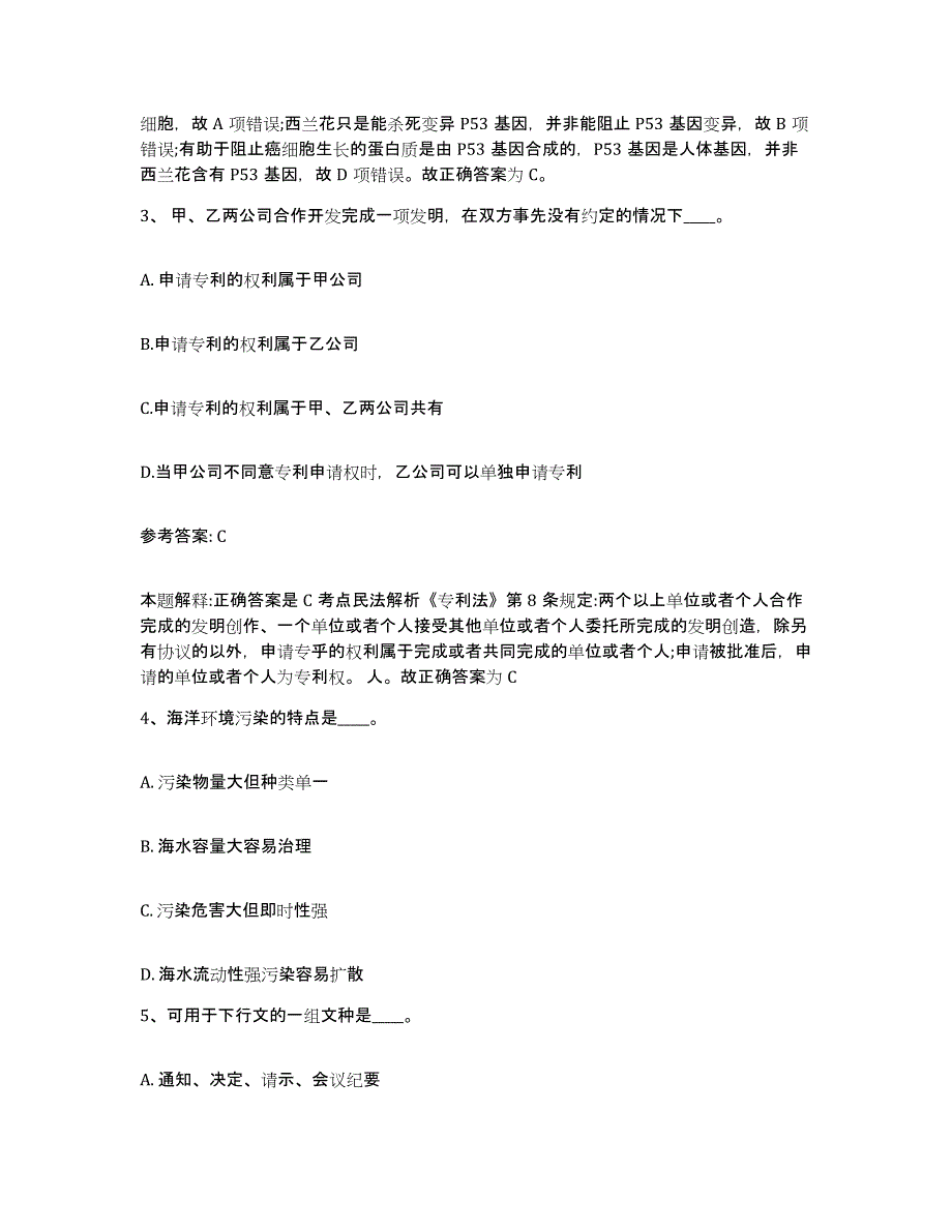 备考2025贵州省黔东南苗族侗族自治州麻江县网格员招聘高分题库附答案_第2页