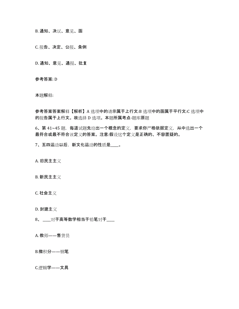 备考2025贵州省黔东南苗族侗族自治州麻江县网格员招聘高分题库附答案_第3页