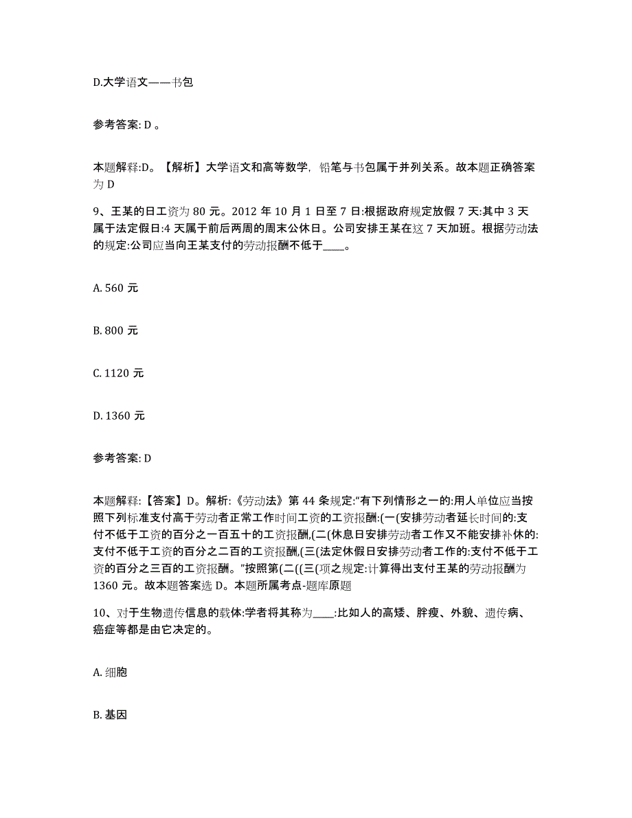 备考2025贵州省黔东南苗族侗族自治州麻江县网格员招聘高分题库附答案_第4页