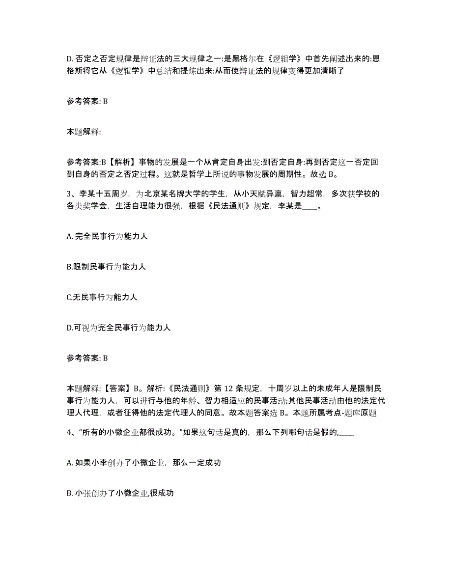 备考2025青海省西宁市城中区网格员招聘模考模拟试题(全优)_第2页