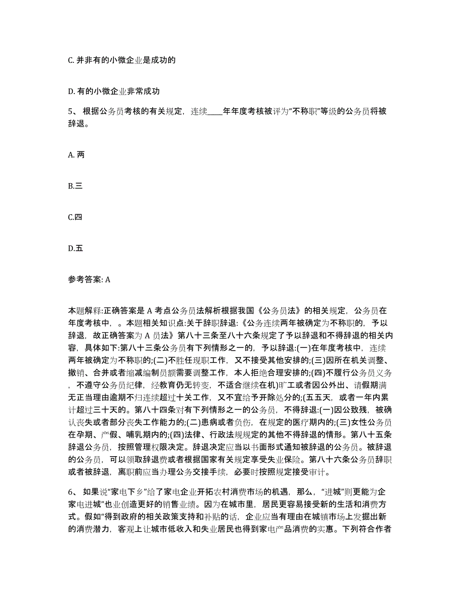 备考2025青海省西宁市城中区网格员招聘模考模拟试题(全优)_第3页