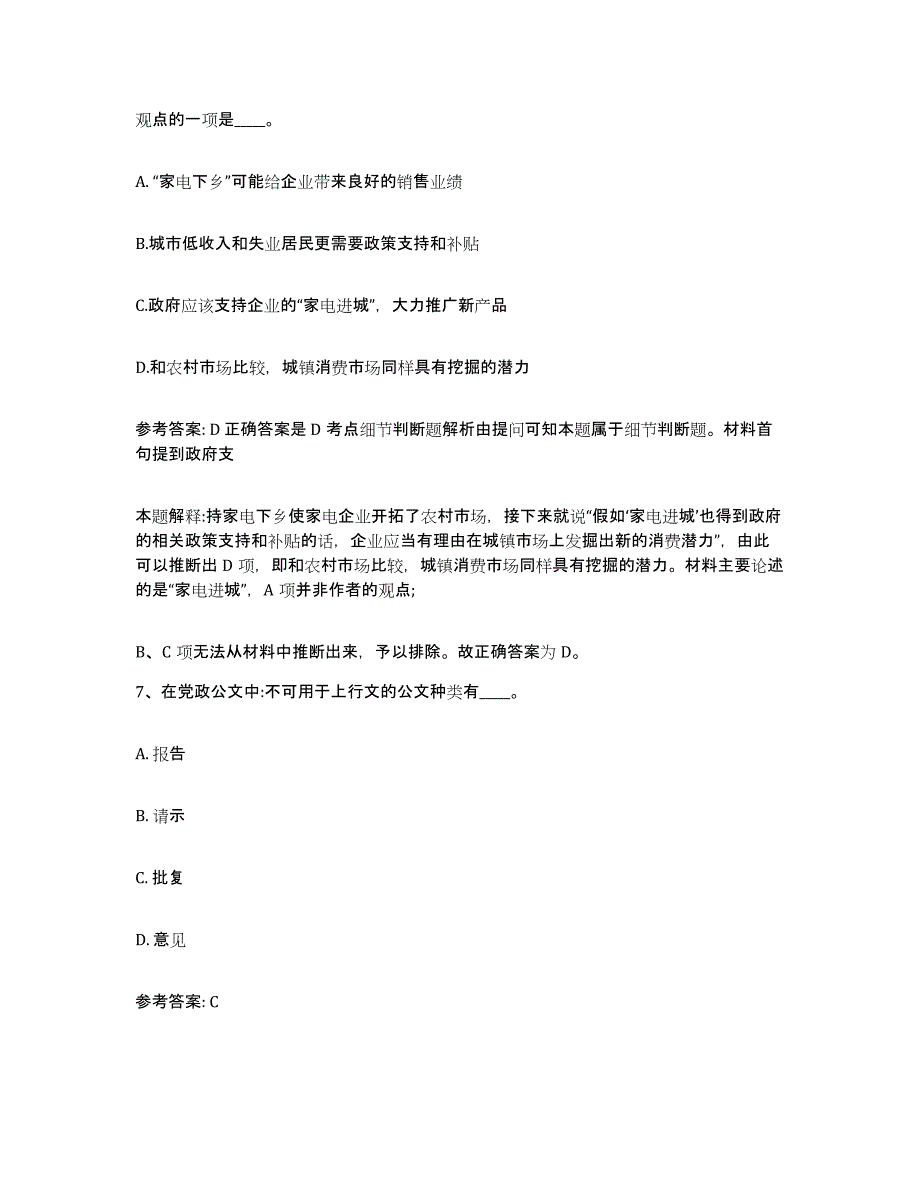 备考2025青海省西宁市城中区网格员招聘模考模拟试题(全优)_第4页