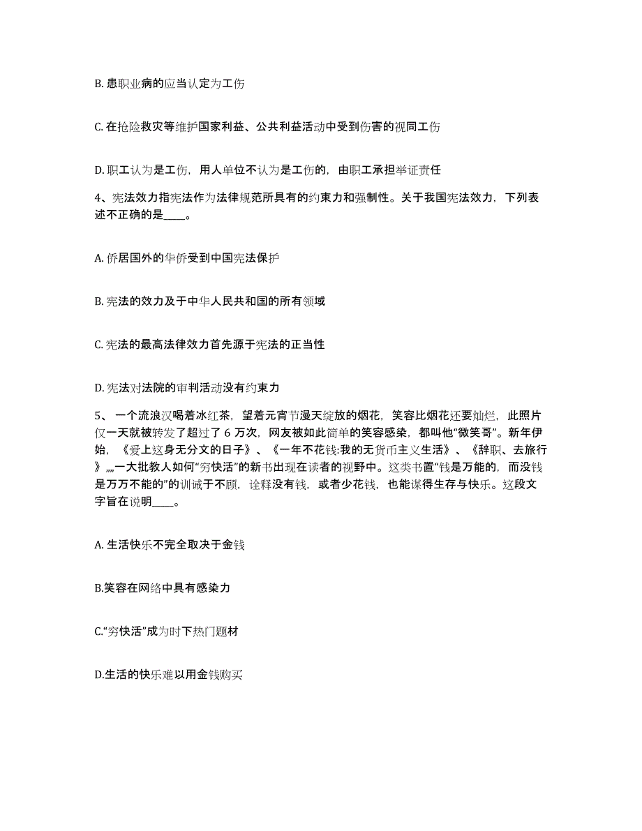 备考2025辽宁省鞍山市网格员招聘考前冲刺模拟试卷B卷含答案_第2页