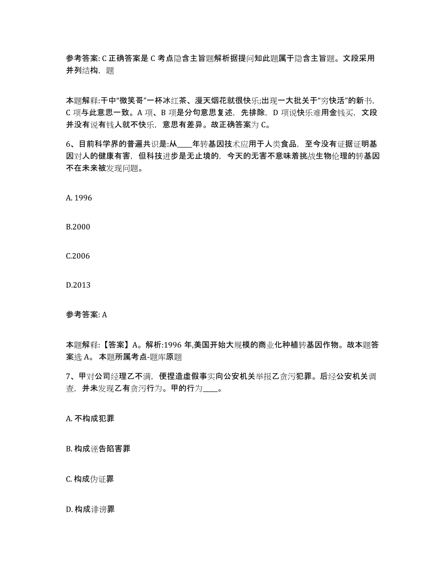 备考2025辽宁省鞍山市网格员招聘考前冲刺模拟试卷B卷含答案_第3页