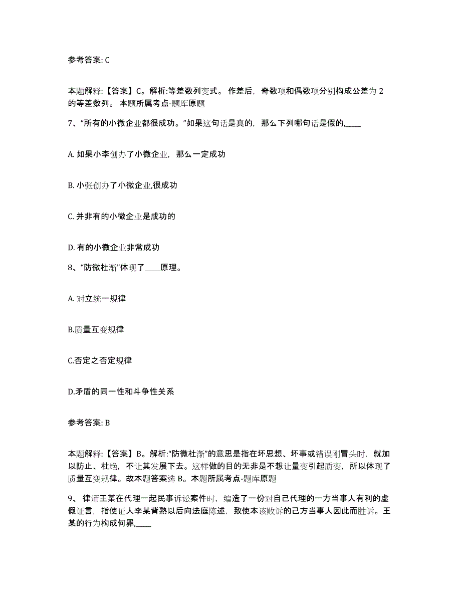 备考2025黑龙江省双鸭山市宝清县网格员招聘过关检测试卷A卷附答案_第4页