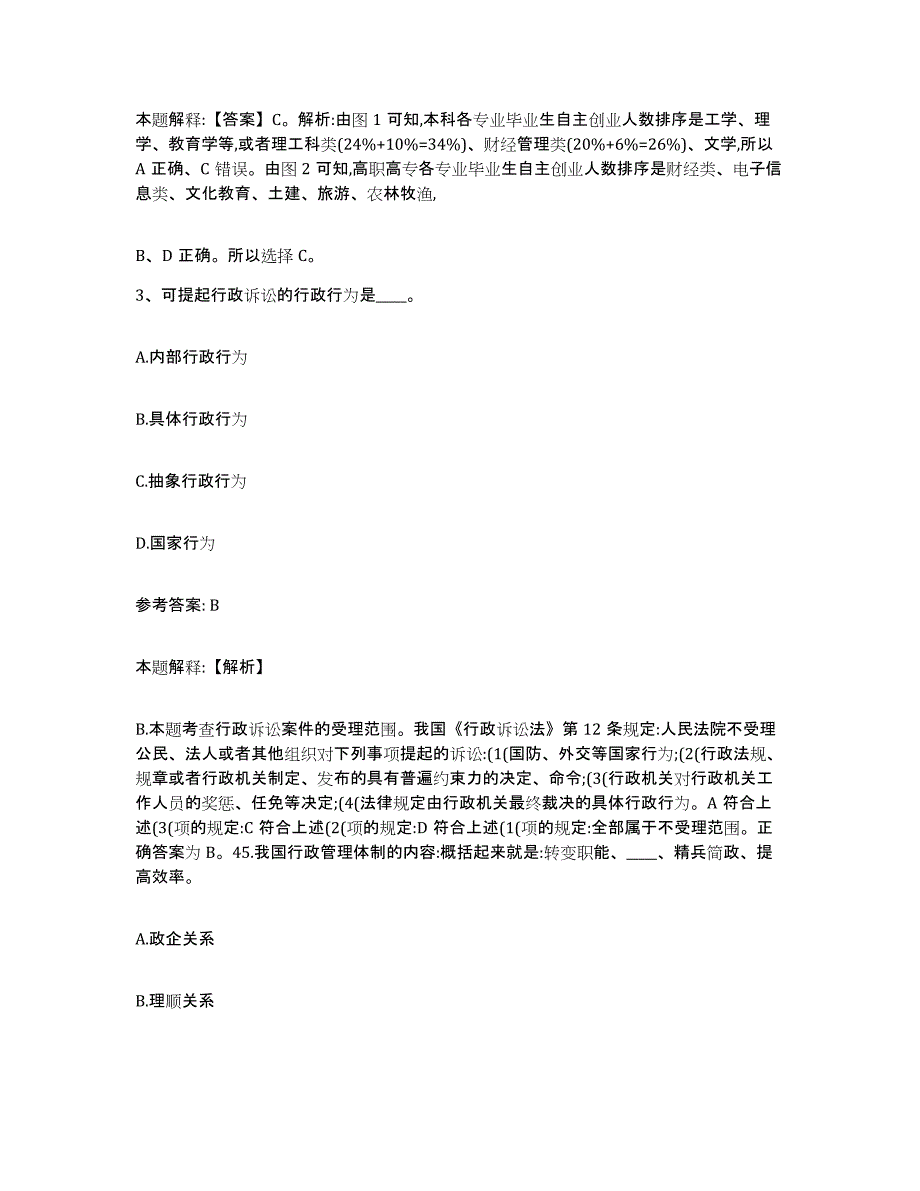 备考2025黑龙江省哈尔滨市南岗区网格员招聘考前冲刺模拟试卷A卷含答案_第2页