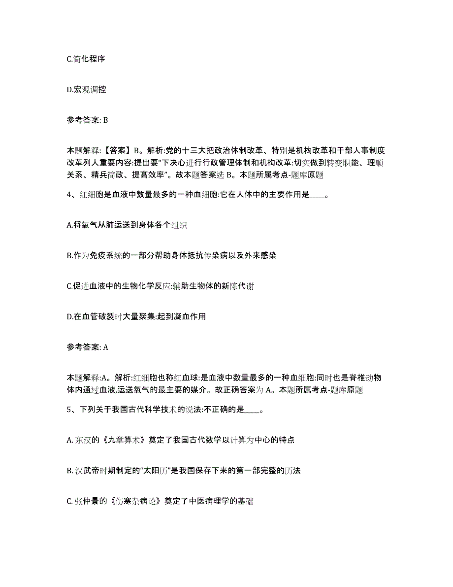 备考2025黑龙江省哈尔滨市南岗区网格员招聘考前冲刺模拟试卷A卷含答案_第3页