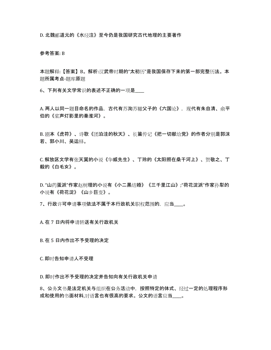 备考2025黑龙江省哈尔滨市南岗区网格员招聘考前冲刺模拟试卷A卷含答案_第4页