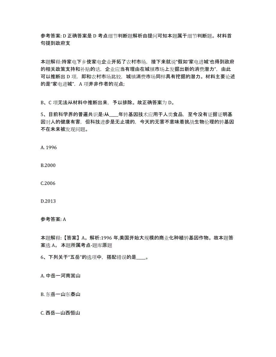 备考2025湖北省恩施土家族苗族自治州利川市网格员招聘试题及答案_第3页