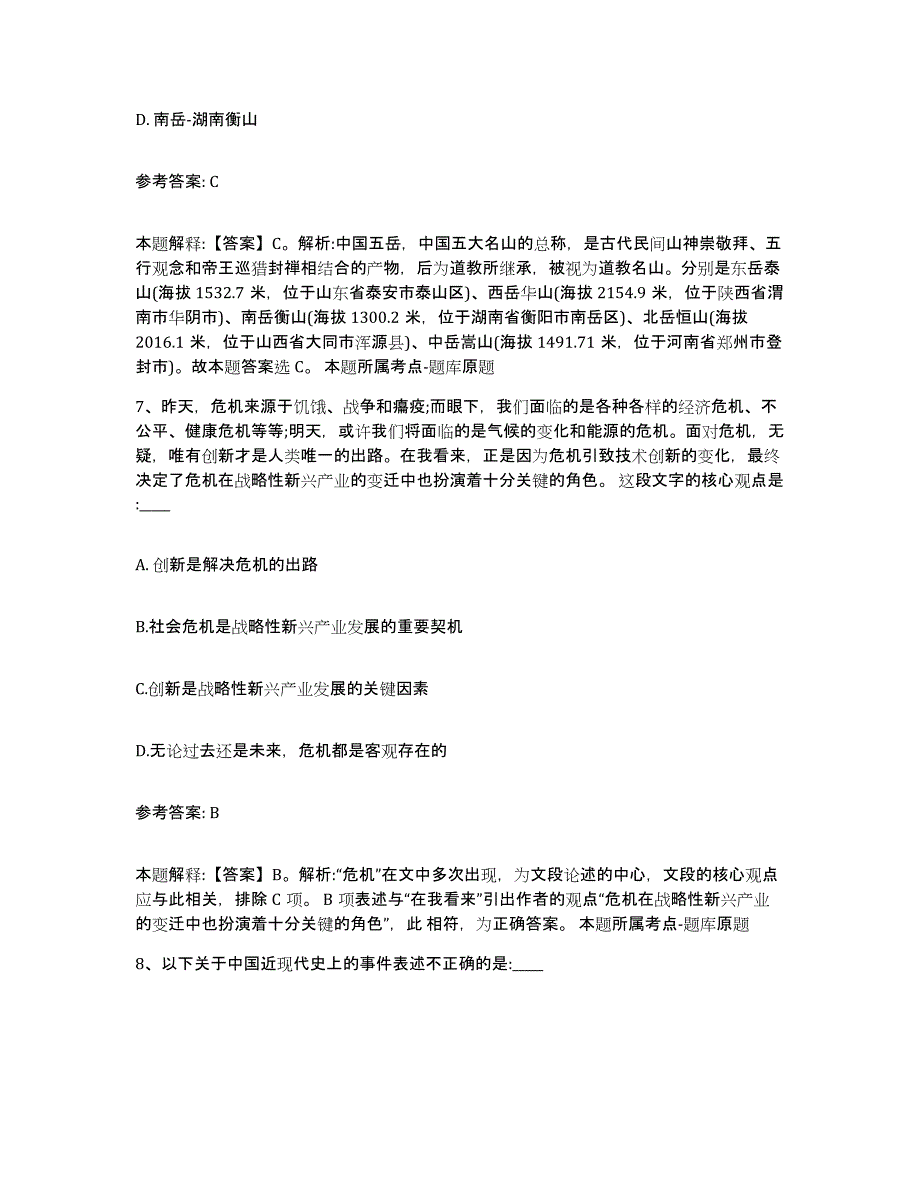 备考2025湖北省恩施土家族苗族自治州利川市网格员招聘试题及答案_第4页