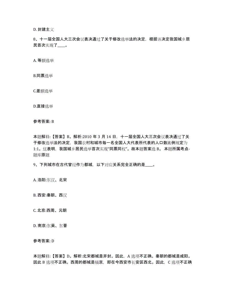 备考2025重庆市永川区网格员招聘自测模拟预测题库_第4页