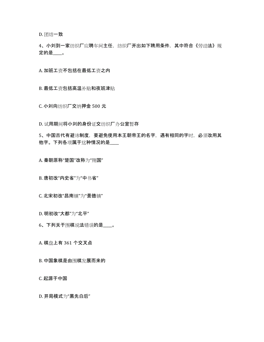 备考2025甘肃省张掖市高台县网格员招聘试题及答案_第2页