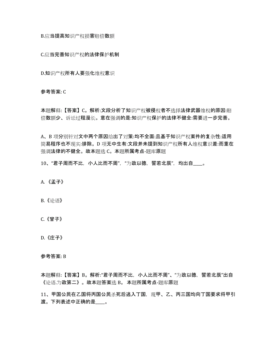 备考2025甘肃省张掖市高台县网格员招聘试题及答案_第4页