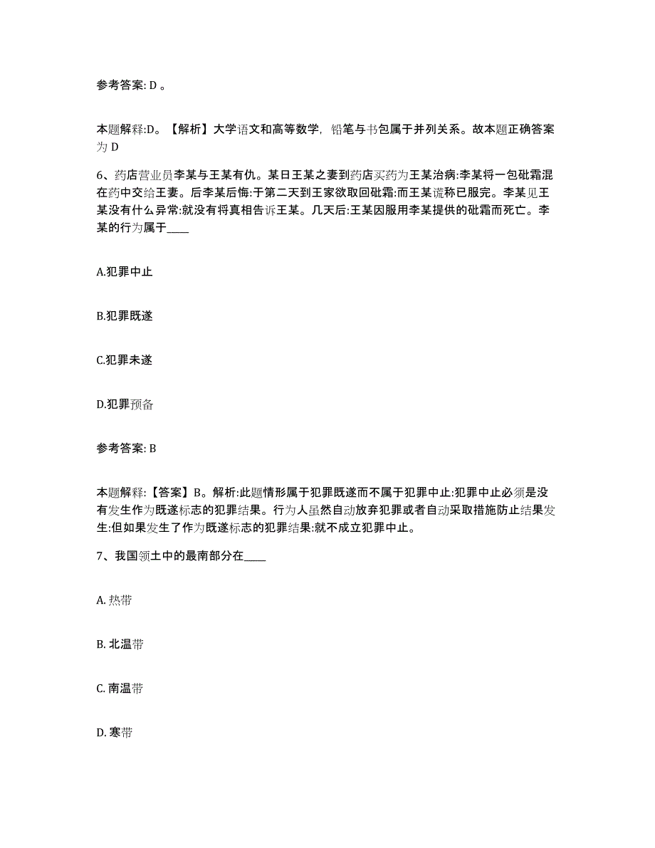 备考2025甘肃省定西市网格员招聘测试卷(含答案)_第3页