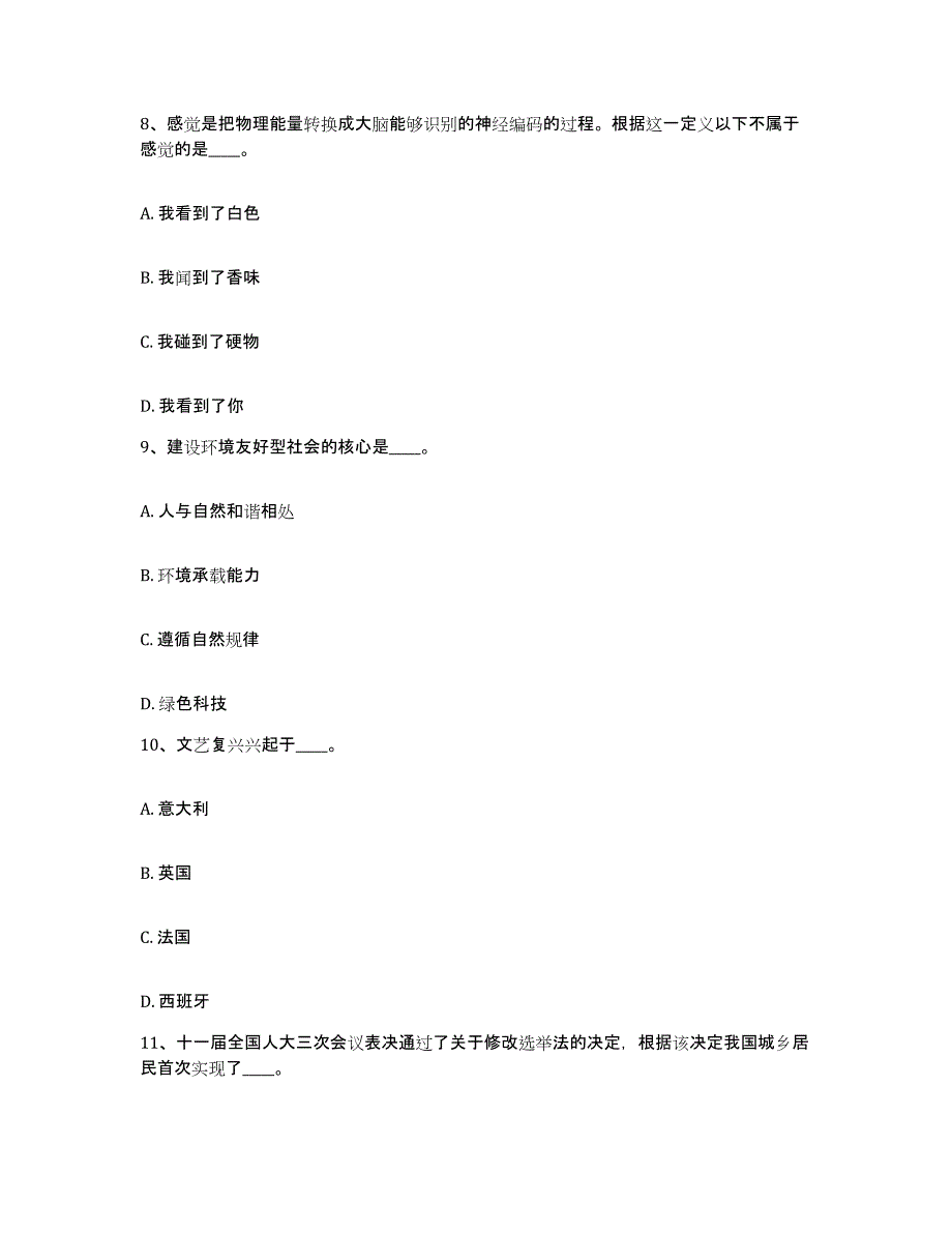 备考2025陕西省延安市富县网格员招聘高分题库附答案_第4页