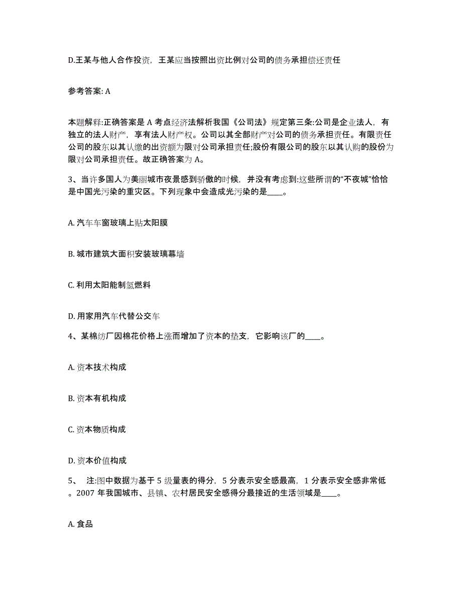 备考2025贵州省安顺市普定县网格员招聘强化训练试卷A卷附答案_第2页