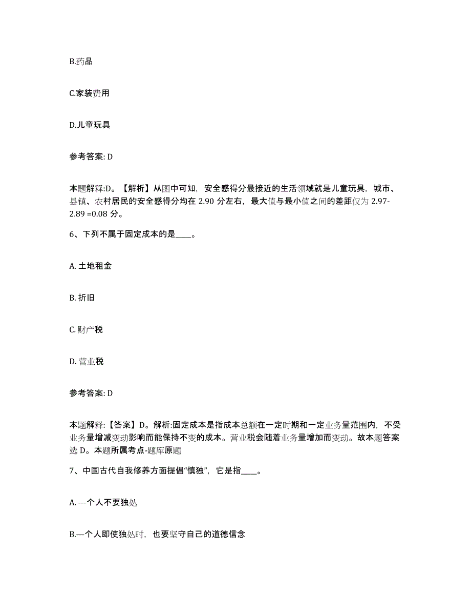 备考2025贵州省安顺市普定县网格员招聘强化训练试卷A卷附答案_第3页