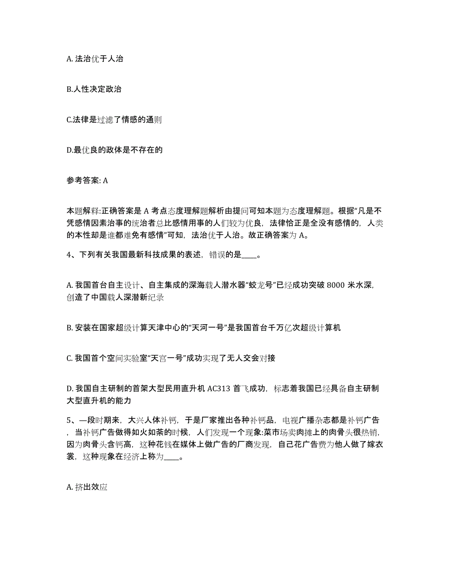 备考2025陕西省宝鸡市千阳县网格员招聘过关检测试卷B卷附答案_第2页