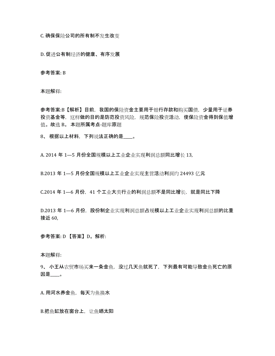 备考2025陕西省宝鸡市千阳县网格员招聘过关检测试卷B卷附答案_第4页