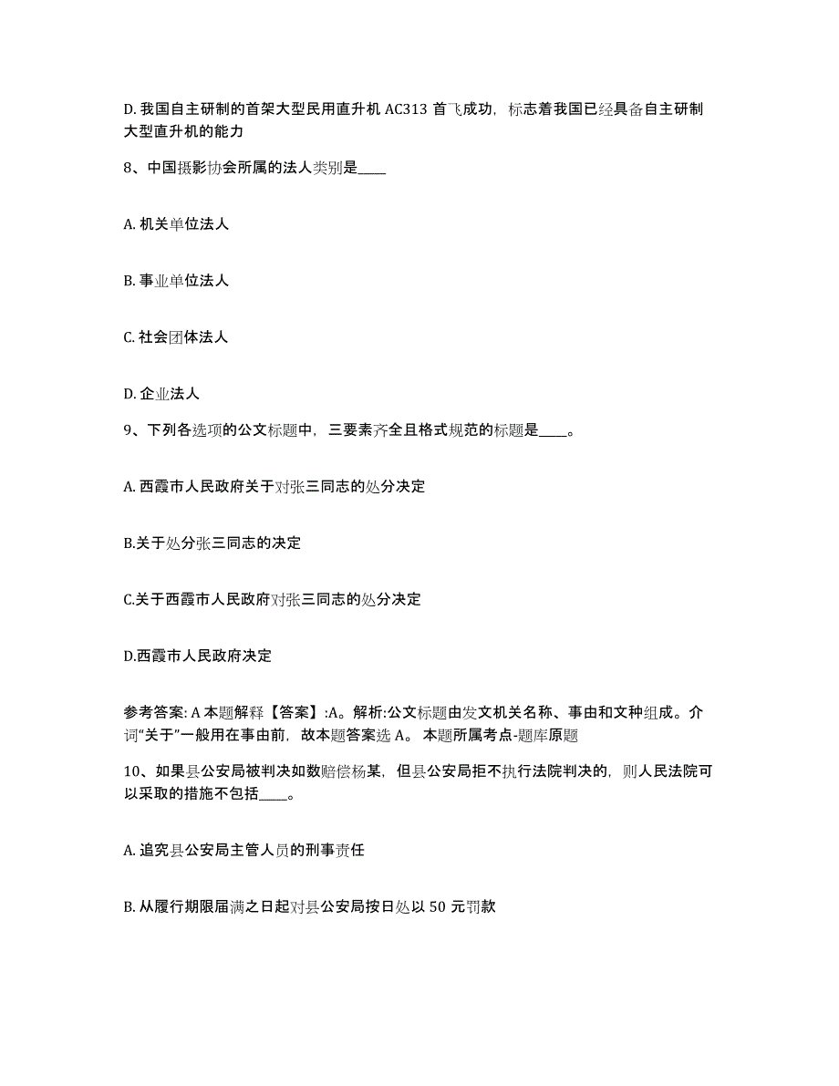 备考2025黑龙江省大庆市林甸县网格员招聘通关提分题库及完整答案_第4页