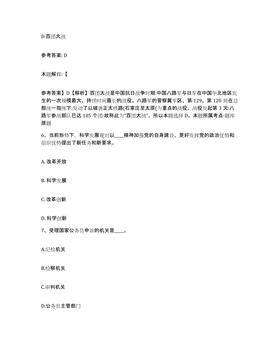 备考2025福建省三明市梅列区网格员招聘模考预测题库(夺冠系列)_第3页