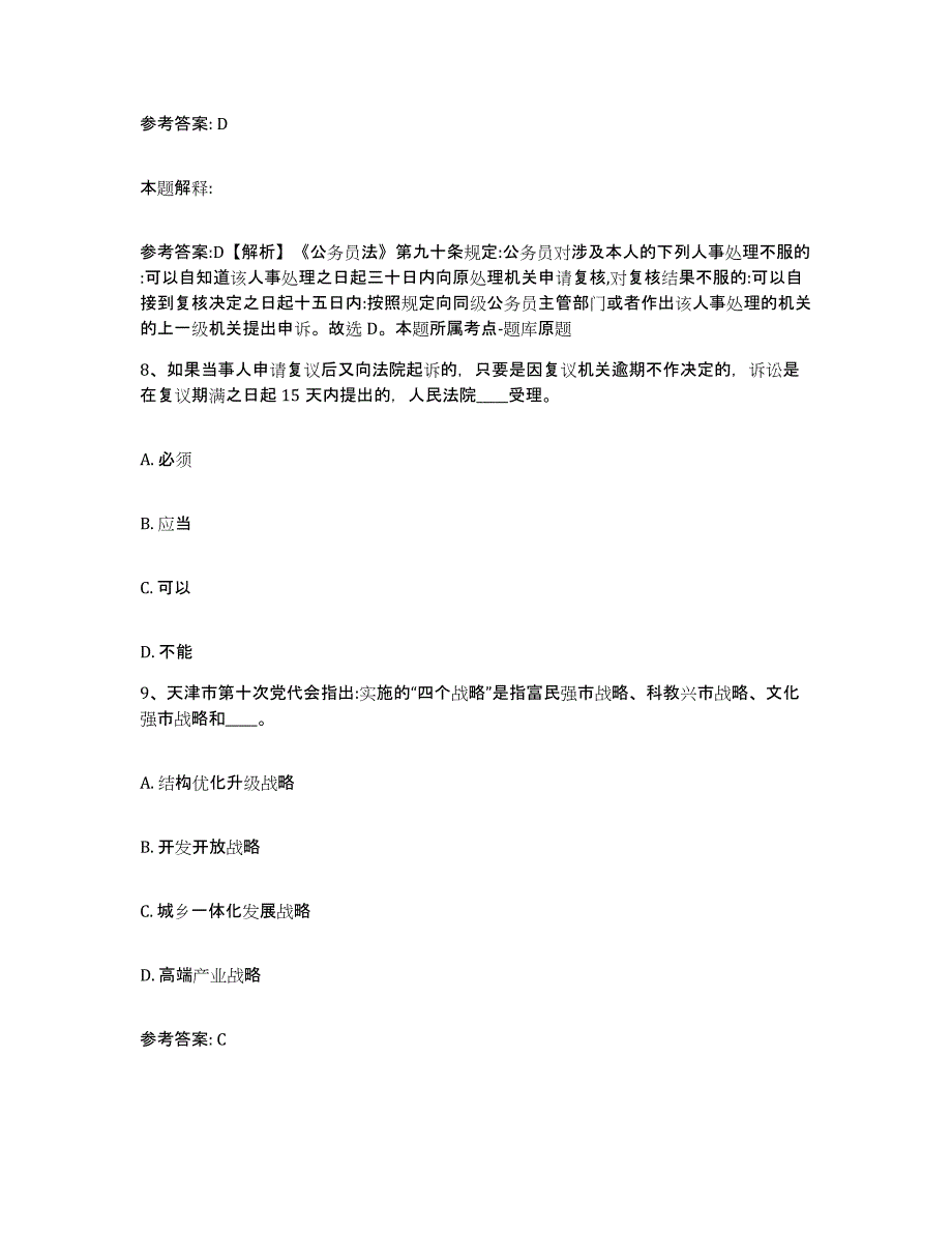 备考2025福建省三明市梅列区网格员招聘模考预测题库(夺冠系列)_第4页