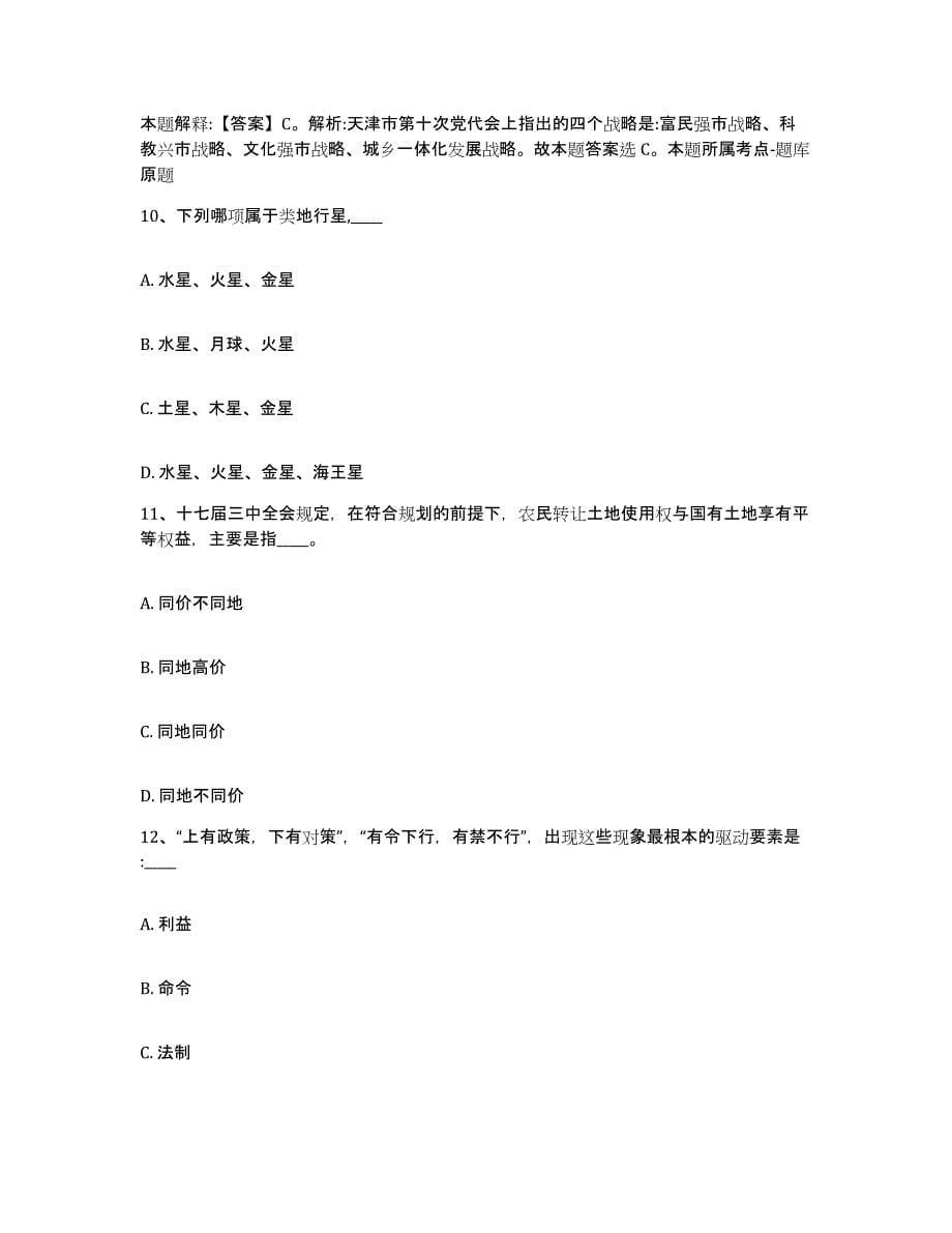 备考2025福建省三明市梅列区网格员招聘模考预测题库(夺冠系列)_第5页