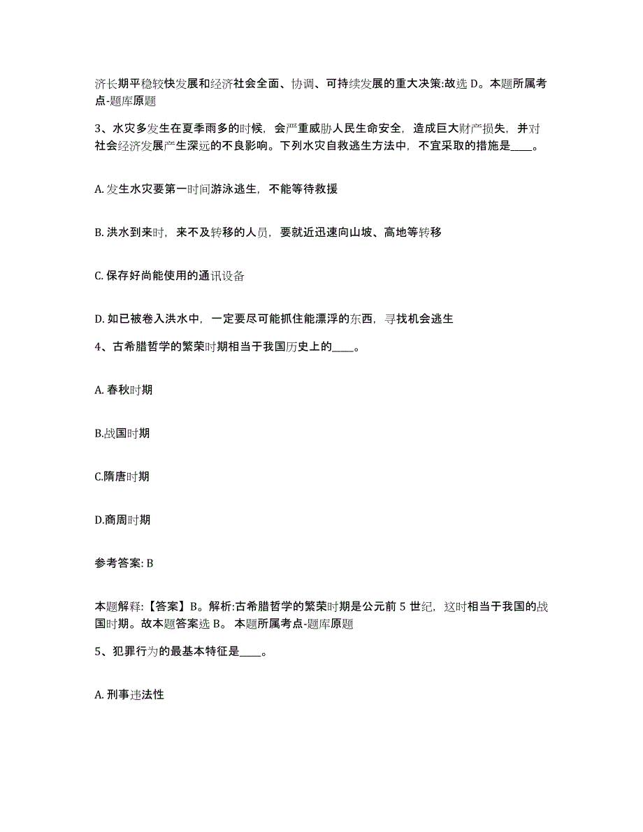 备考2025湖南省湘潭市岳塘区网格员招聘考前练习题及答案_第2页