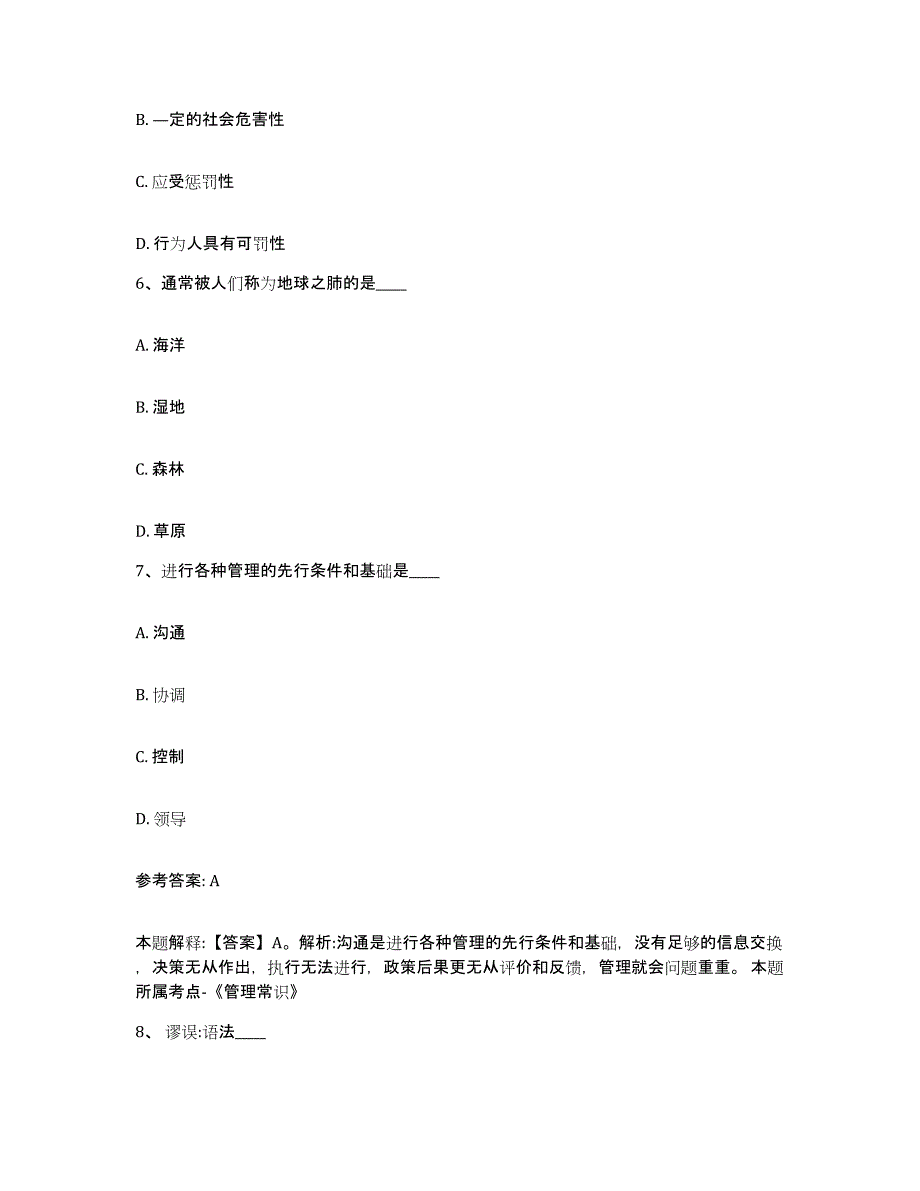 备考2025湖南省湘潭市岳塘区网格员招聘考前练习题及答案_第3页